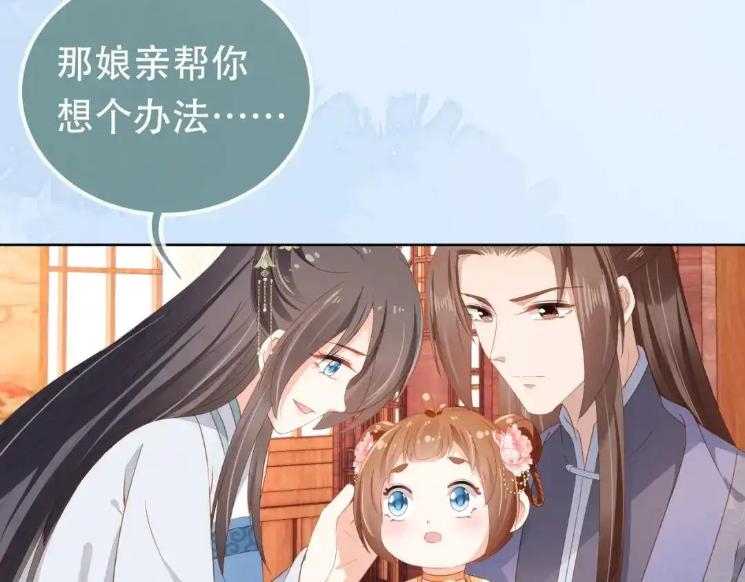 《掌上萌珠》第90话 谎话被拆穿！ 第82页