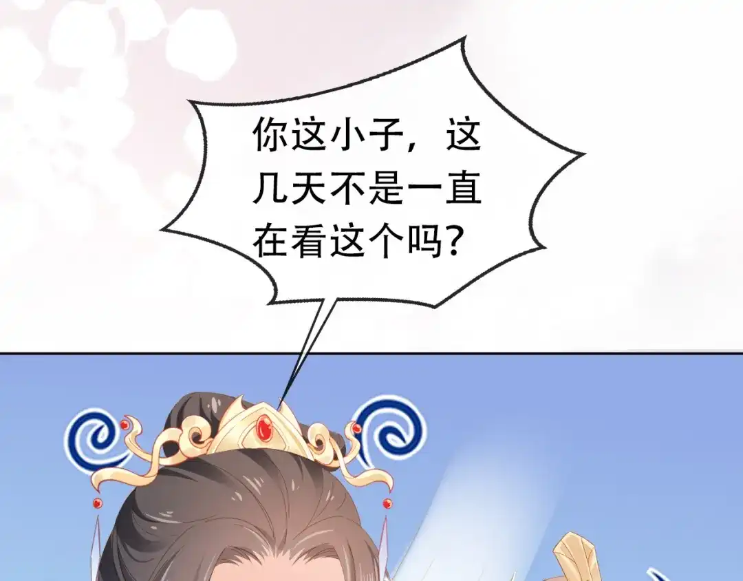 《掌上萌珠》第90话 谎话被拆穿！ 第62页