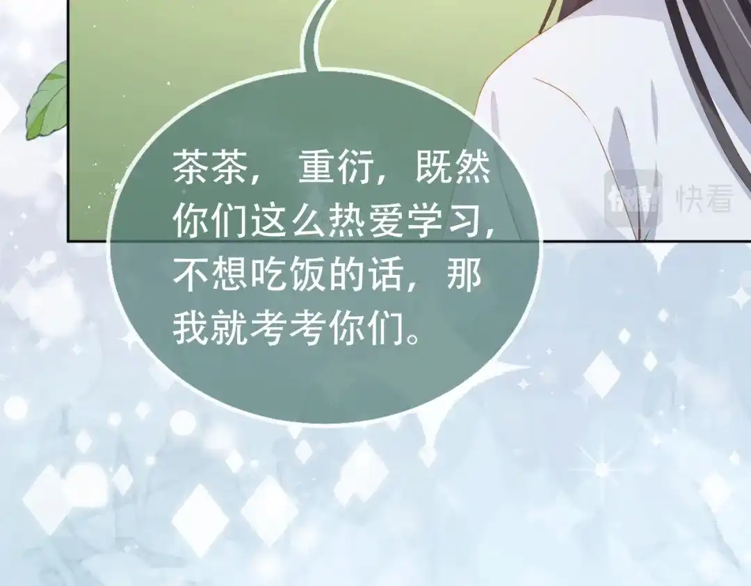 《掌上萌珠》第90话 谎话被拆穿！ 第40页