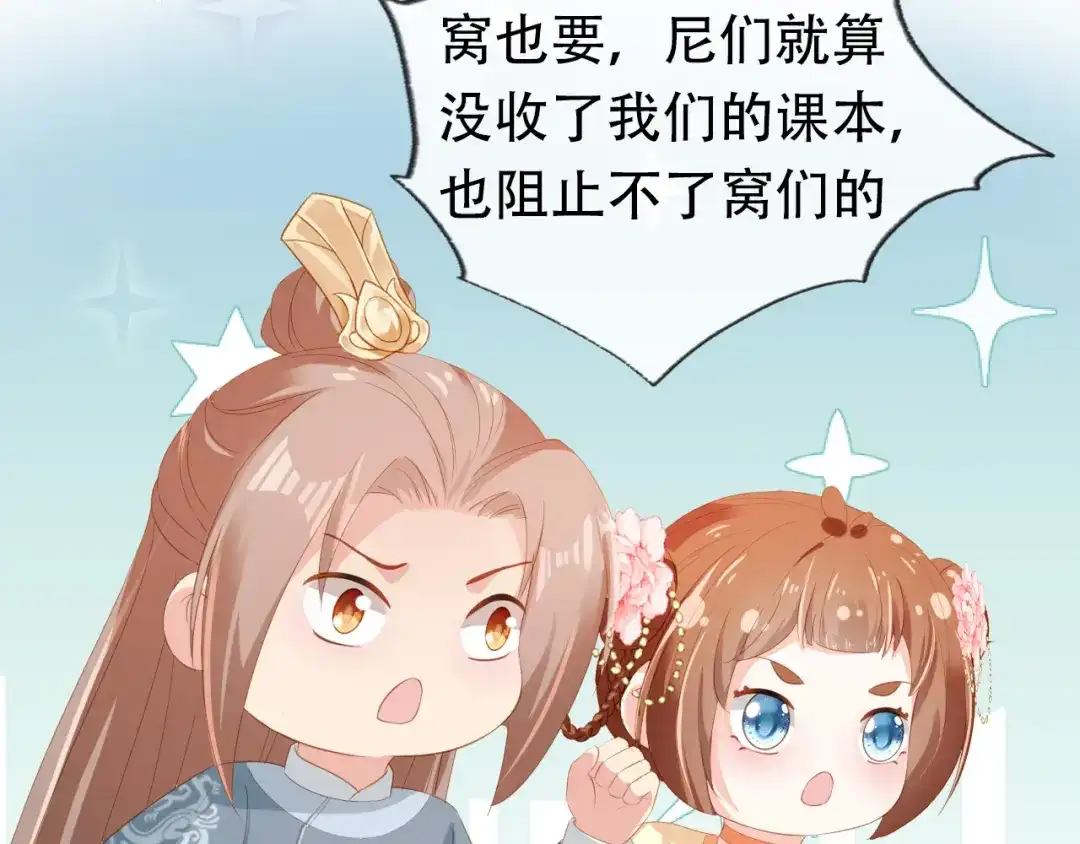 《掌上萌珠》第90话 谎话被拆穿！ 第32页