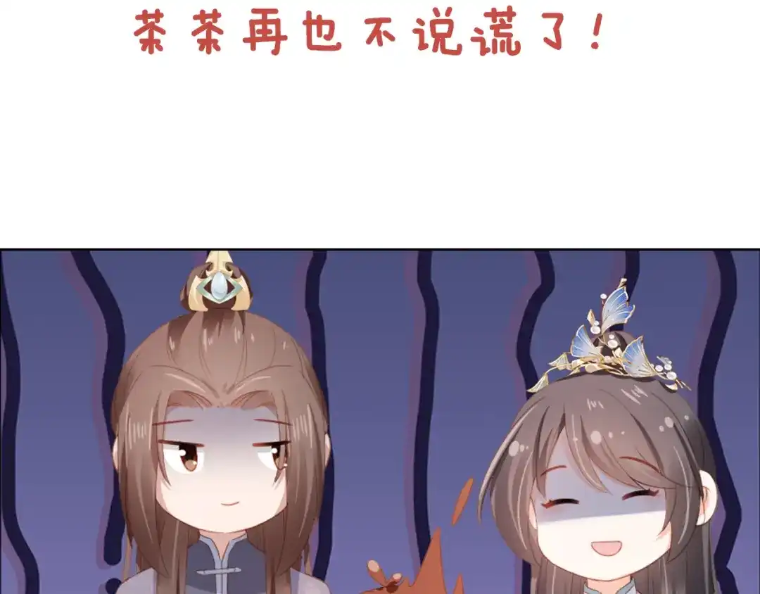 《掌上萌珠》第90话 谎话被拆穿！ 第87页