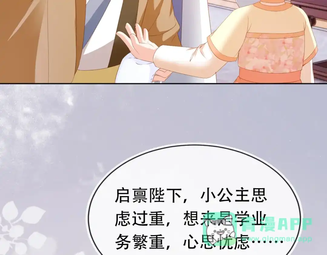 《掌上萌珠》第90话 谎话被拆穿！ 第11页