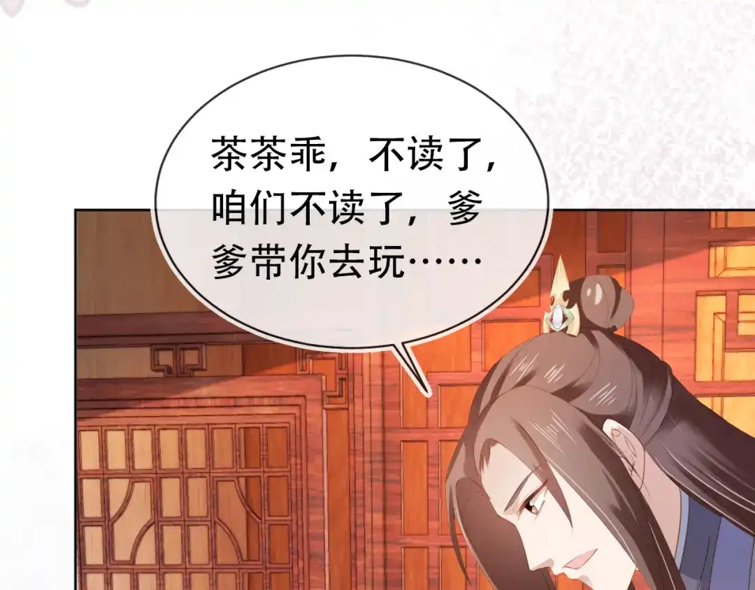 《掌上萌珠》第90话 谎话被拆穿！ 第17页