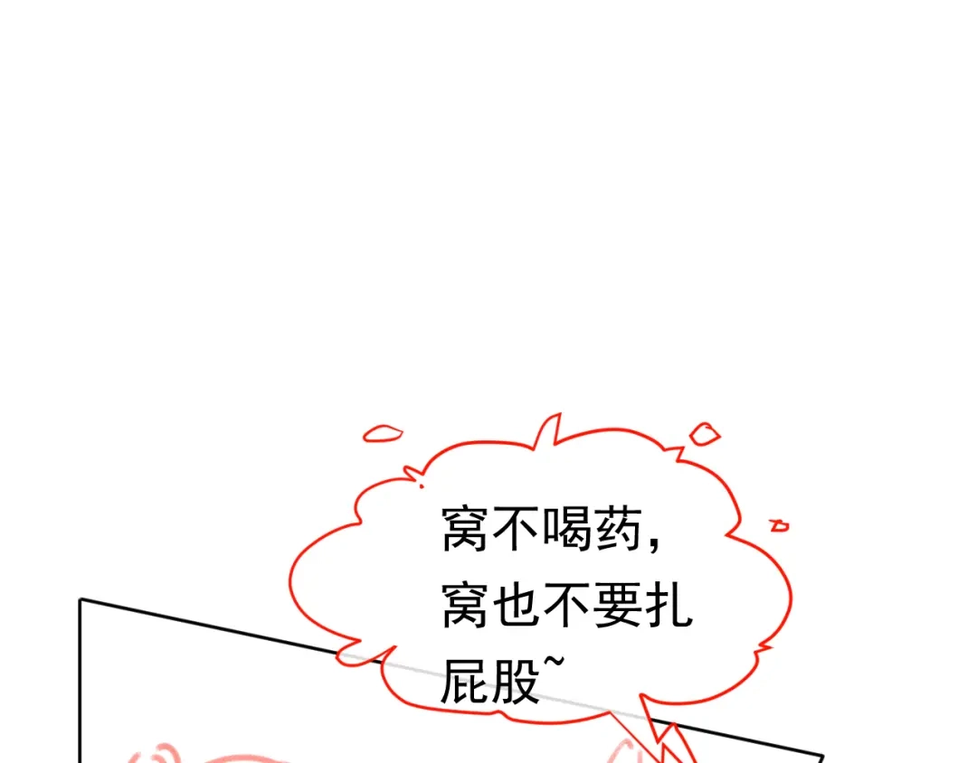《掌上萌珠》第90话 谎话被拆穿！ 第90页