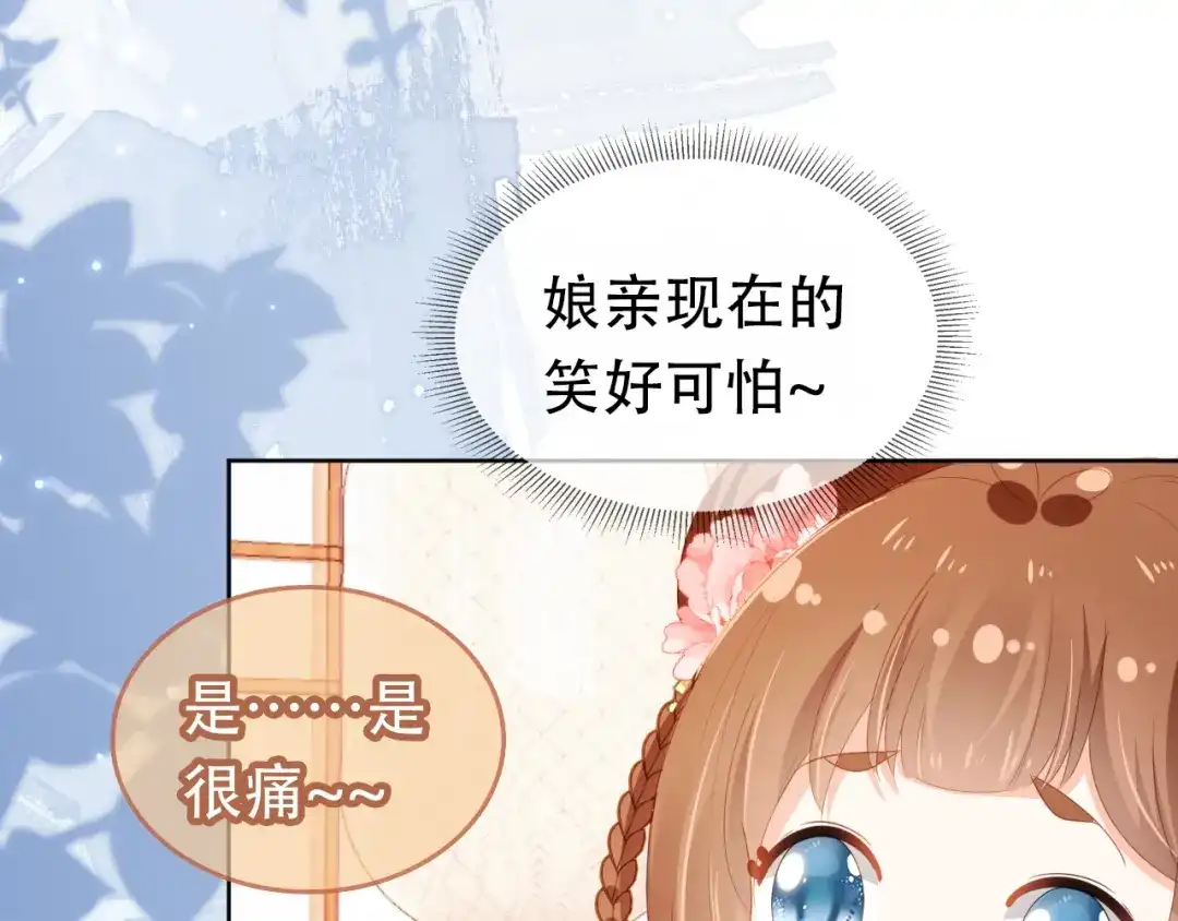 《掌上萌珠》第90话 谎话被拆穿！ 第80页