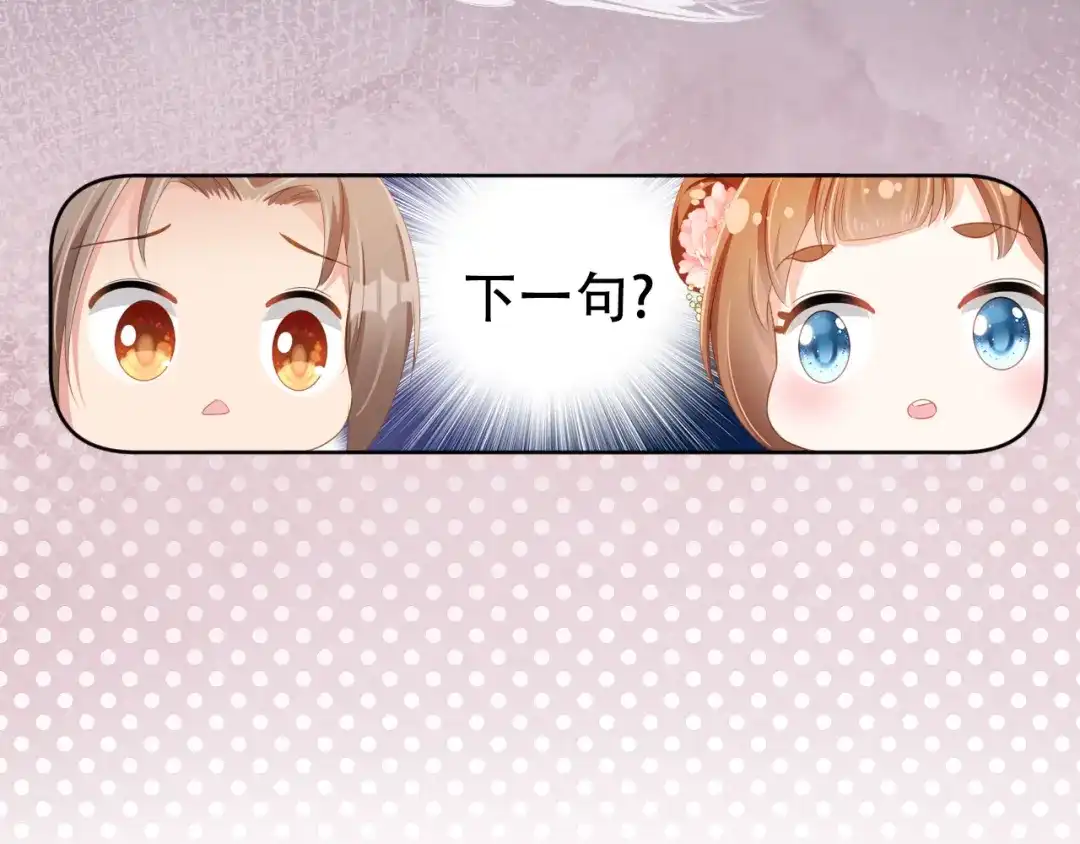 《掌上萌珠》第90话 谎话被拆穿！ 第57页