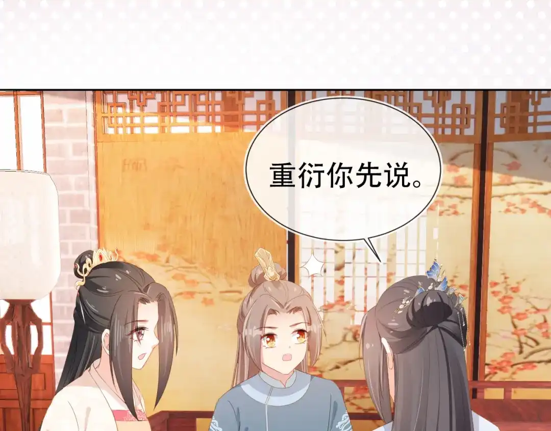 《掌上萌珠》第90话 谎话被拆穿！ 第58页