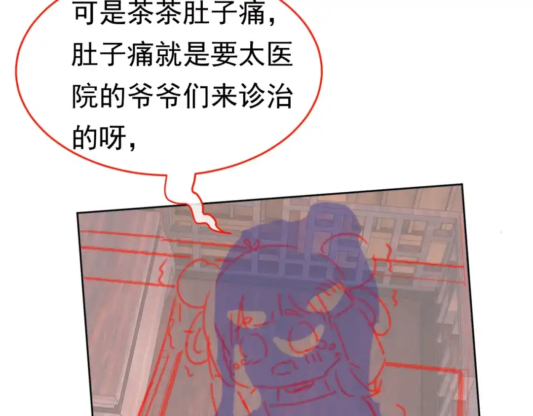 《掌上萌珠》第90话 谎话被拆穿！ 第92页