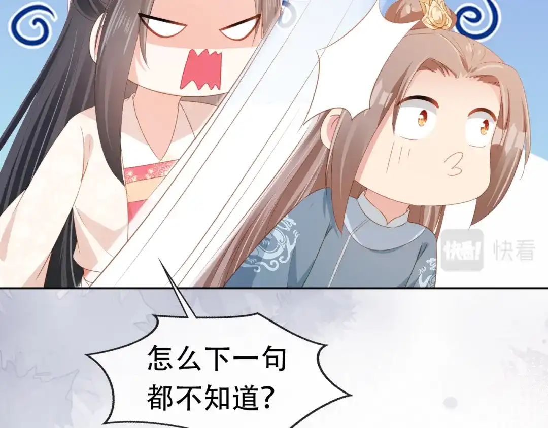 《掌上萌珠》第90话 谎话被拆穿！ 第63页