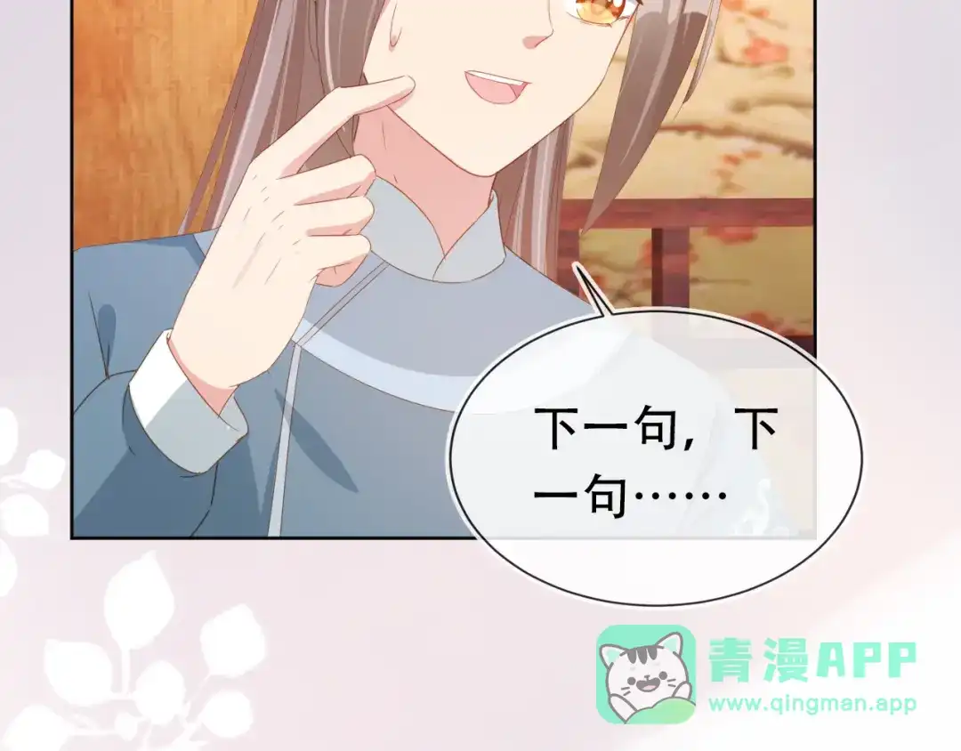 《掌上萌珠》第90话 谎话被拆穿！ 第61页