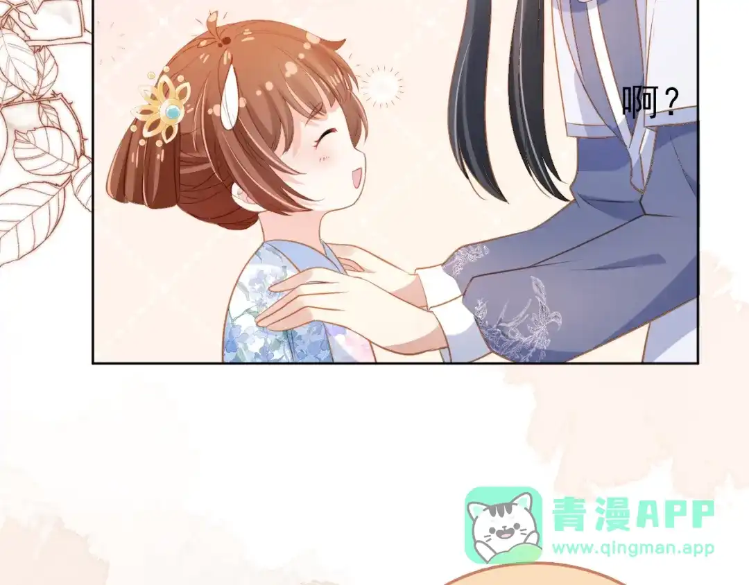 《掌上萌珠》第91话 主动认错才是好孩子！ 第76页