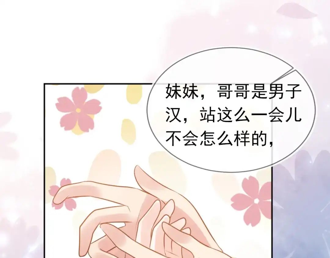 《掌上萌珠》第91话 主动认错才是好孩子！ 第58页