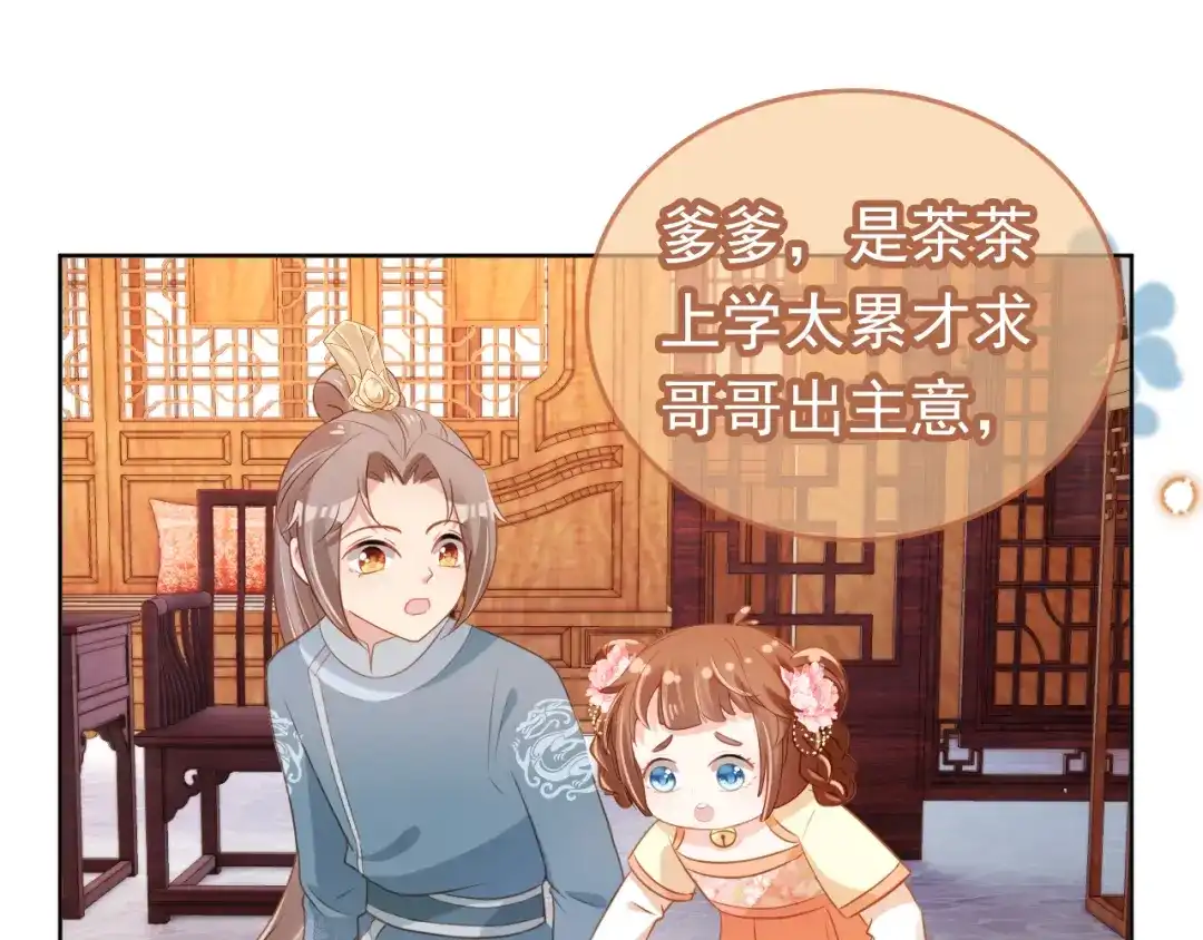 《掌上萌珠》第91话 主动认错才是好孩子！ 第38页