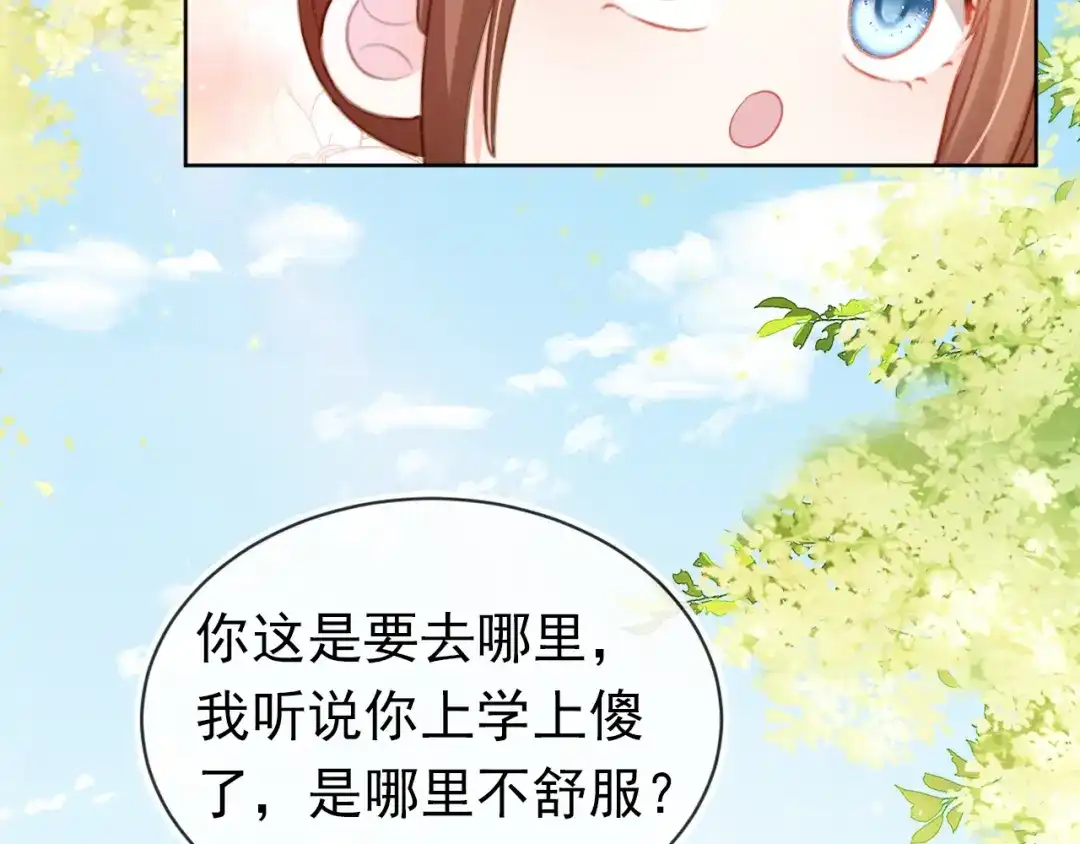 《掌上萌珠》第91话 主动认错才是好孩子！ 第72页