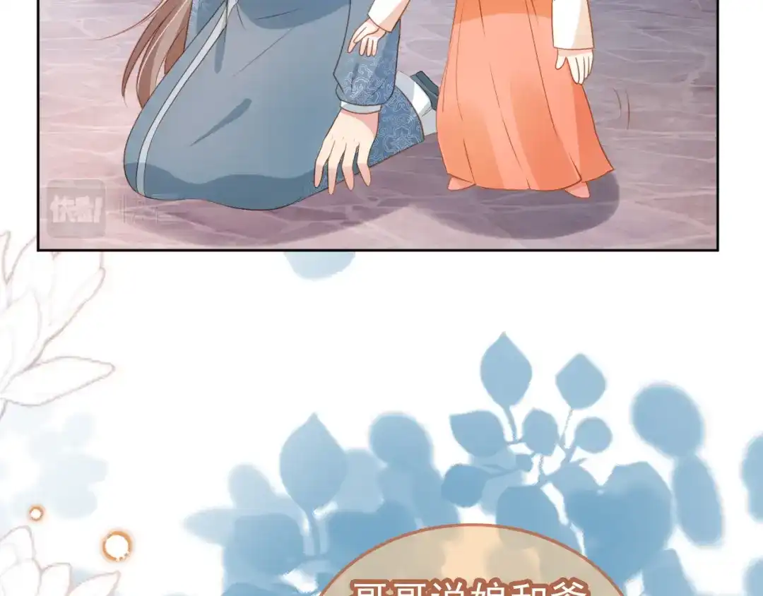 《掌上萌珠》第91话 主动认错才是好孩子！ 第39页