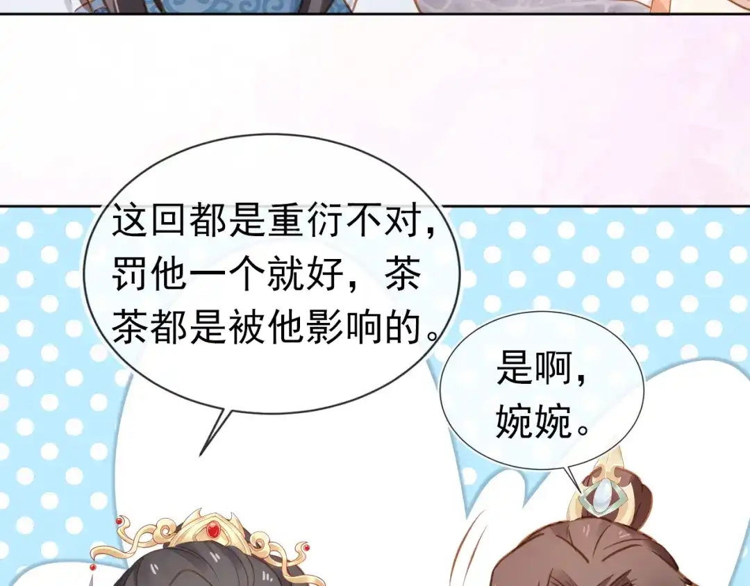 《掌上萌珠》第91话 主动认错才是好孩子！ 第45页