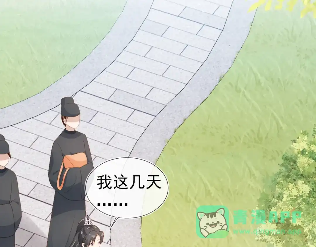 《掌上萌珠》第91话 主动认错才是好孩子！ 第81页