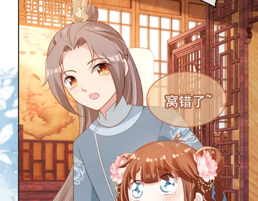 《掌上萌珠》第91话 主动认错才是好孩子！ 第32页