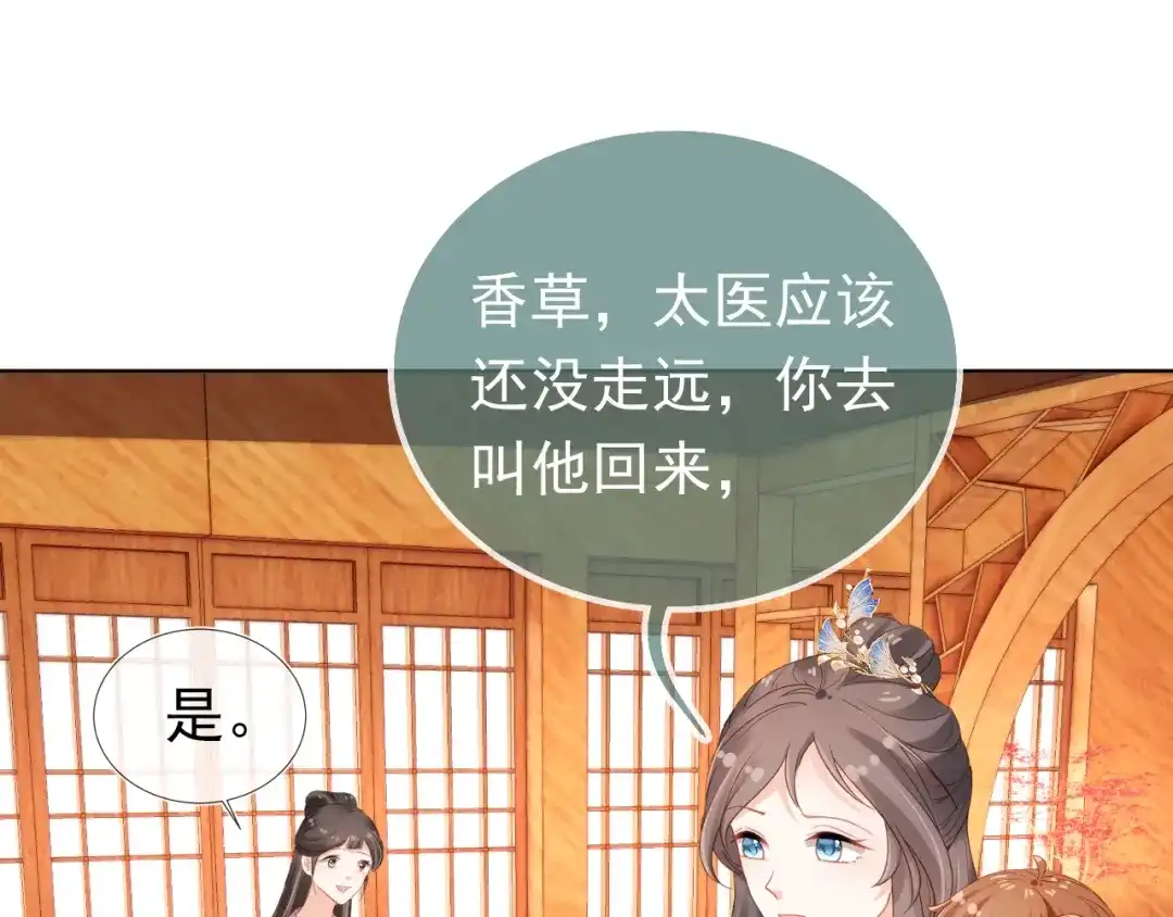《掌上萌珠》第91话 主动认错才是好孩子！ 第5页