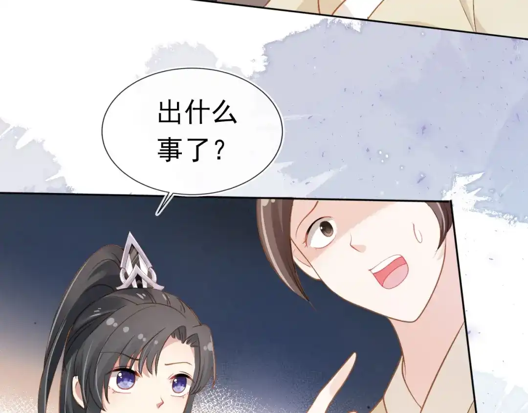 《掌上萌珠》第91话 主动认错才是好孩子！ 第84页