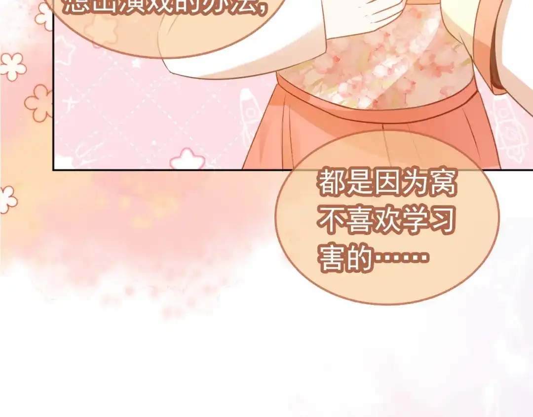 《掌上萌珠》第91话 主动认错才是好孩子！ 第57页