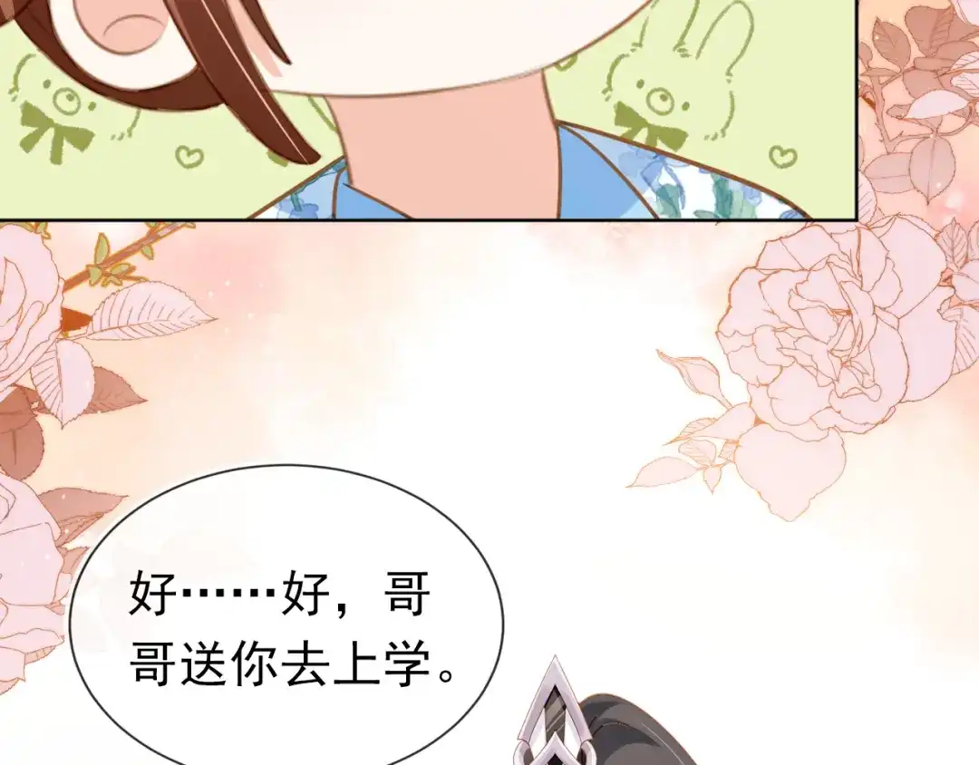 《掌上萌珠》第91话 主动认错才是好孩子！ 第78页