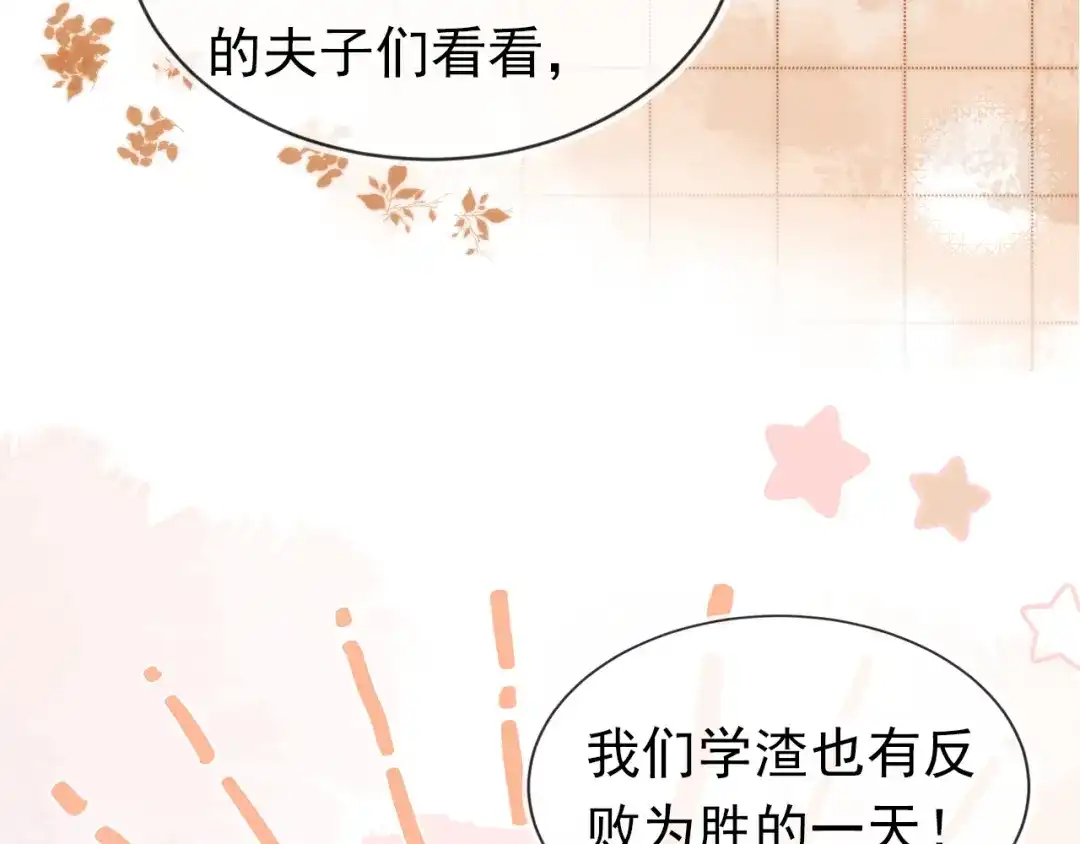 《掌上萌珠》第91话 主动认错才是好孩子！ 第64页
