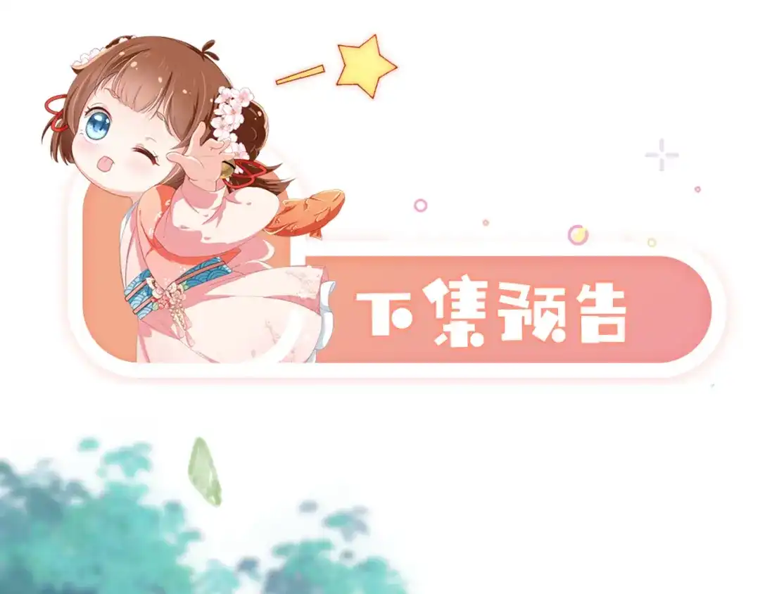 《掌上萌珠》第91话 主动认错才是好孩子！ 第107页