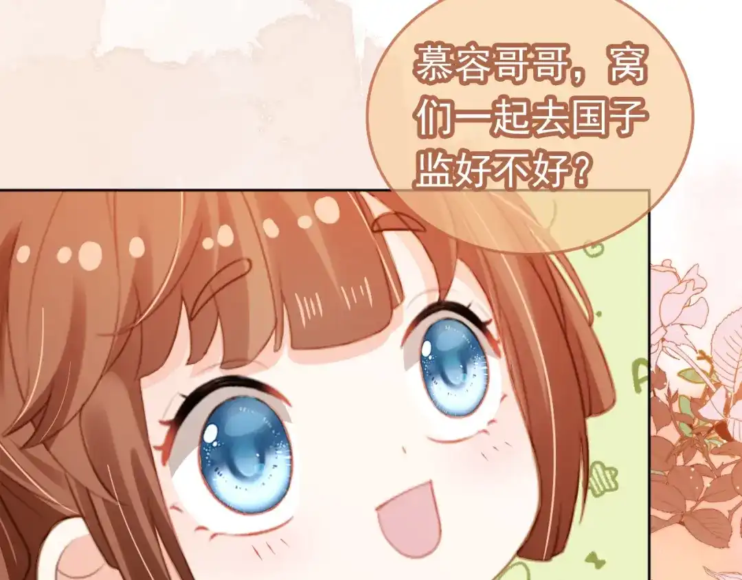 《掌上萌珠》第91话 主动认错才是好孩子！ 第77页