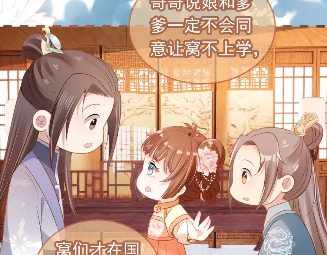 《掌上萌珠》第91话 主动认错才是好孩子！ 第40页