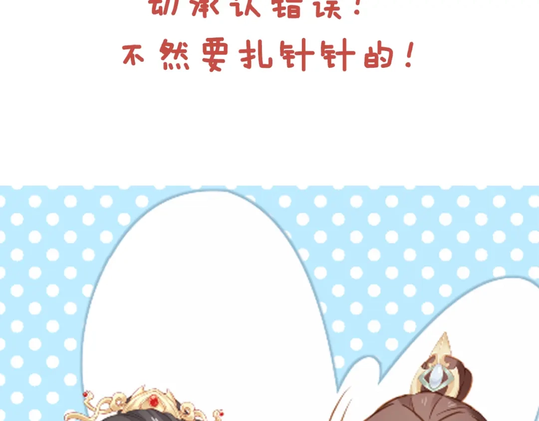 《掌上萌珠》第91话 主动认错才是好孩子！ 第105页