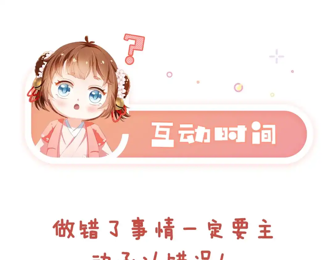 《掌上萌珠》第91话 主动认错才是好孩子！ 第104页