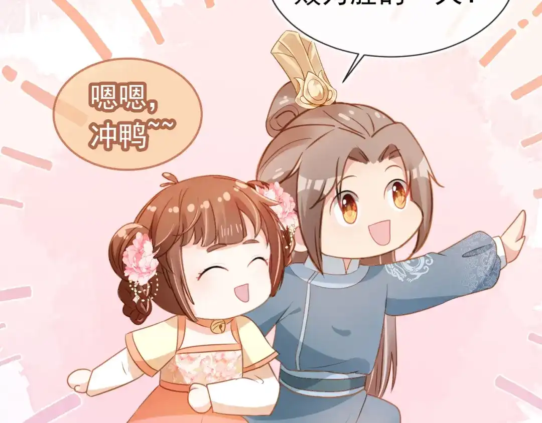 《掌上萌珠》第91话 主动认错才是好孩子！ 第65页