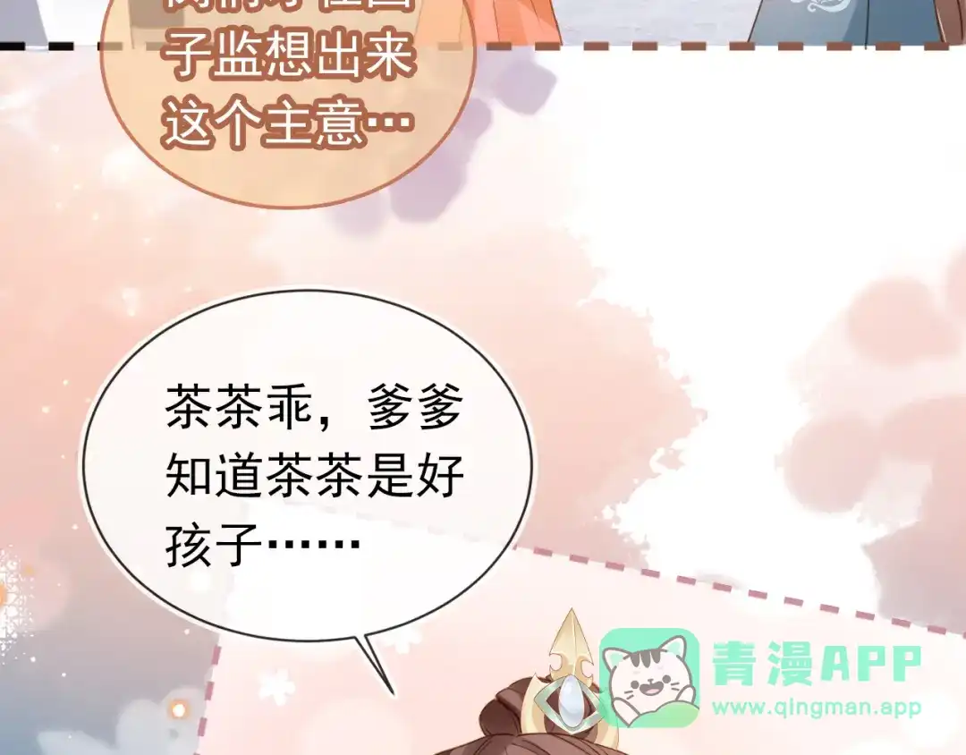 《掌上萌珠》第91话 主动认错才是好孩子！ 第41页