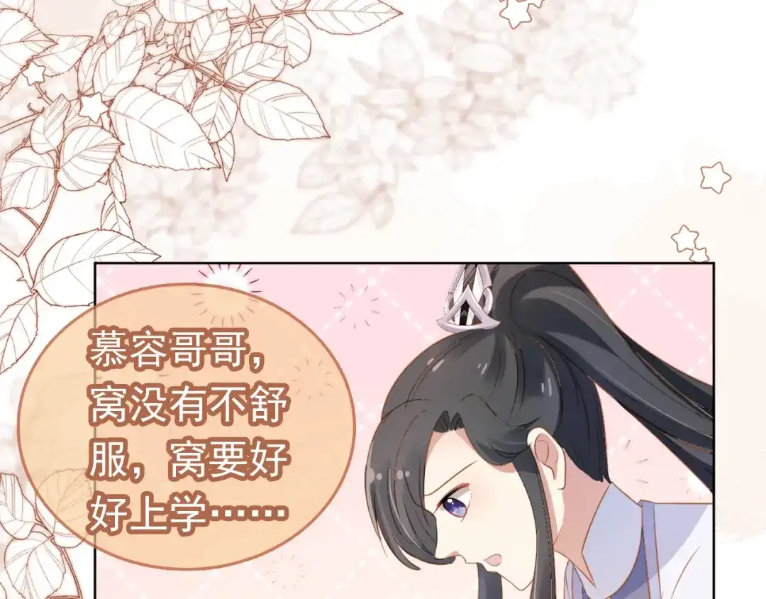 《掌上萌珠》第91话 主动认错才是好孩子！ 第75页