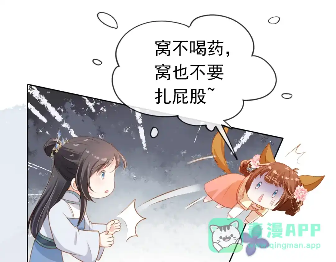 《掌上萌珠》第91话 主动认错才是好孩子！ 第21页