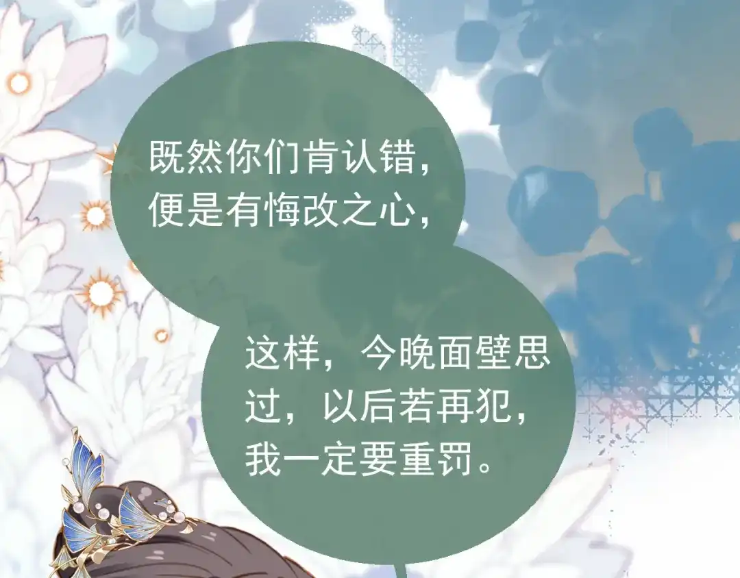 《掌上萌珠》第91话 主动认错才是好孩子！ 第43页