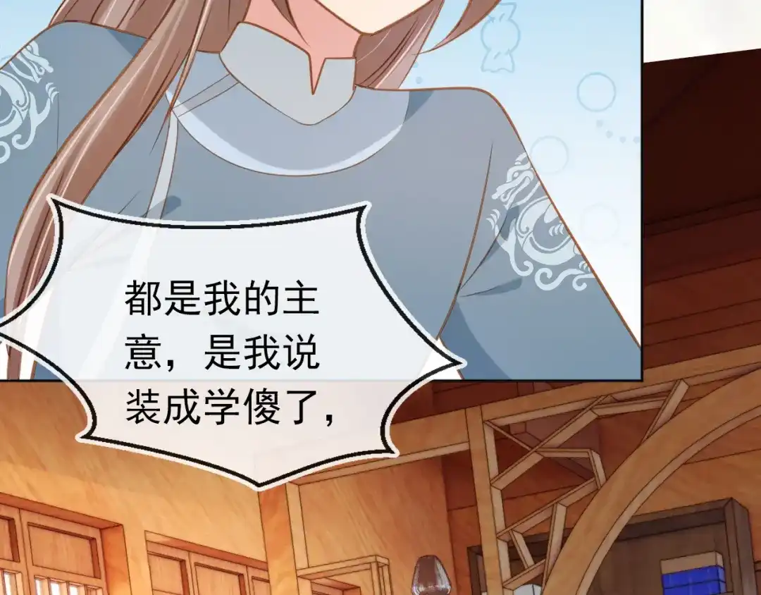 《掌上萌珠》第91话 主动认错才是好孩子！ 第29页