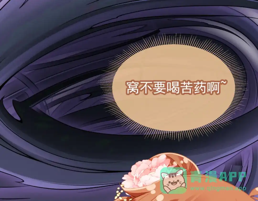 《掌上萌珠》第91话 主动认错才是好孩子！ 第11页