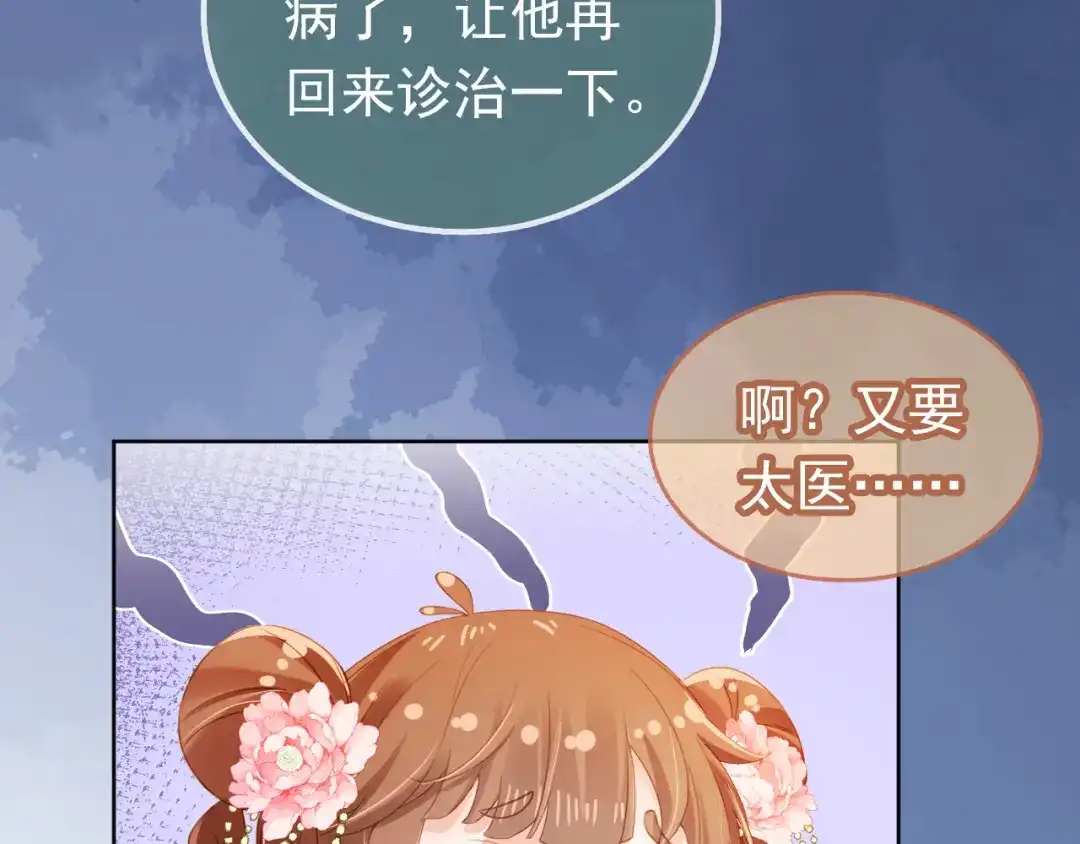 《掌上萌珠》第91话 主动认错才是好孩子！ 第7页