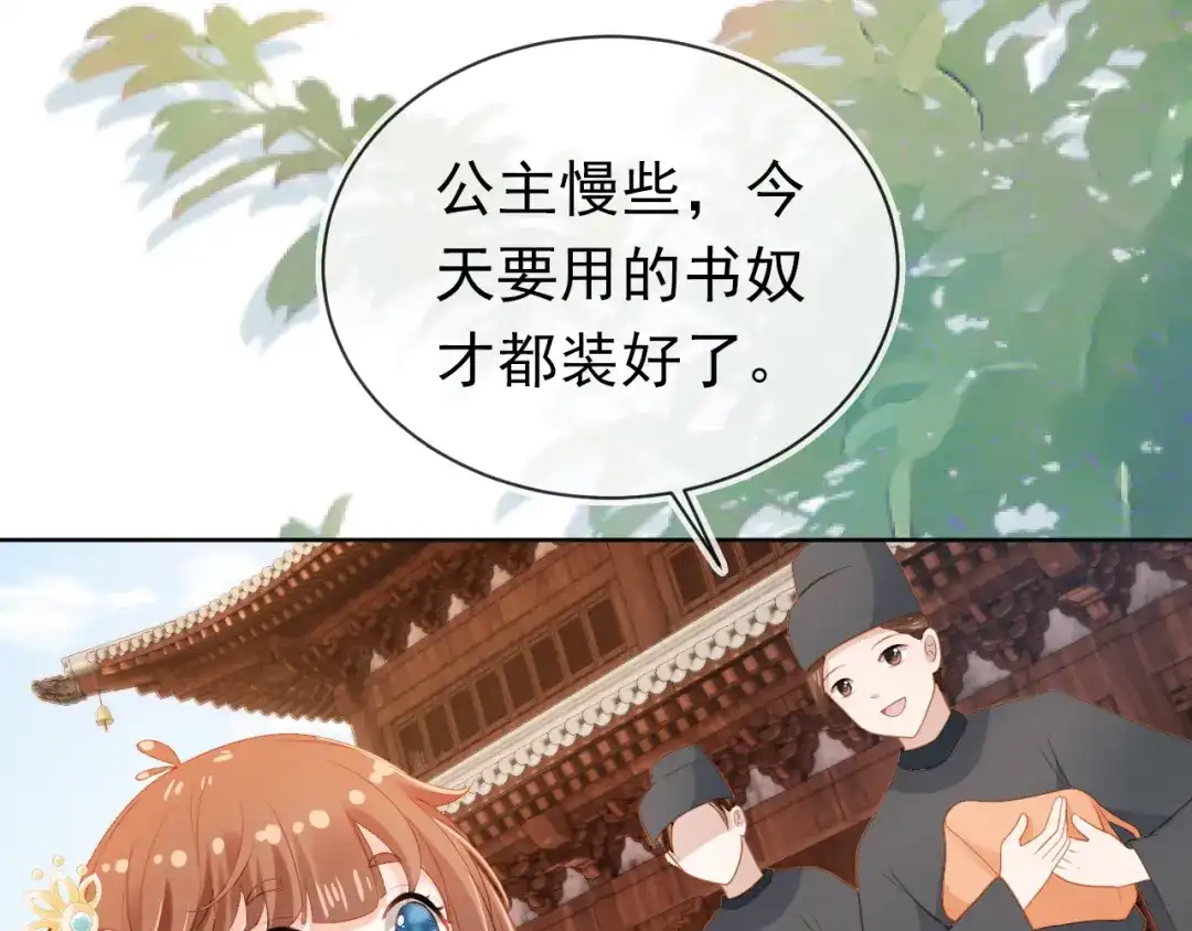 《掌上萌珠》第91话 主动认错才是好孩子！ 第70页