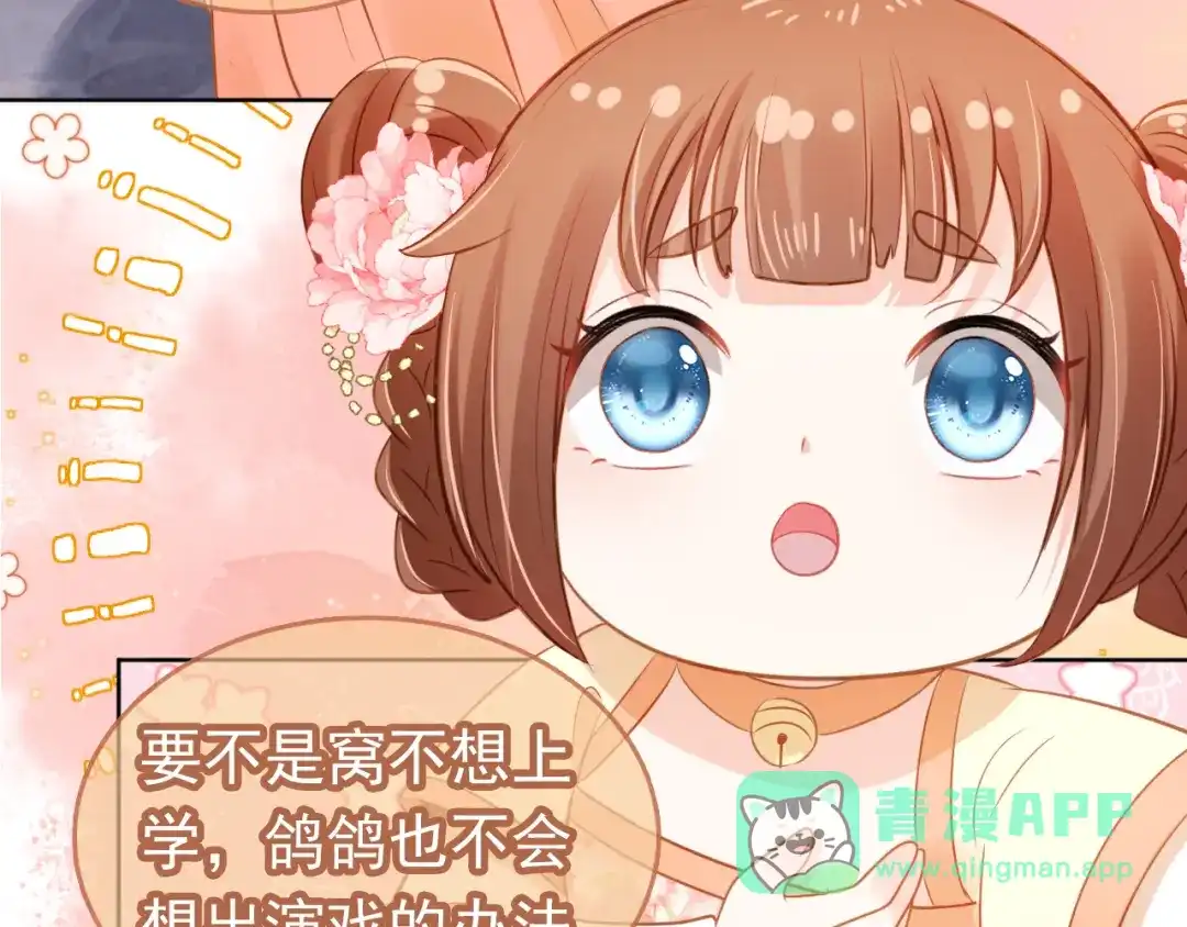 《掌上萌珠》第91话 主动认错才是好孩子！ 第56页