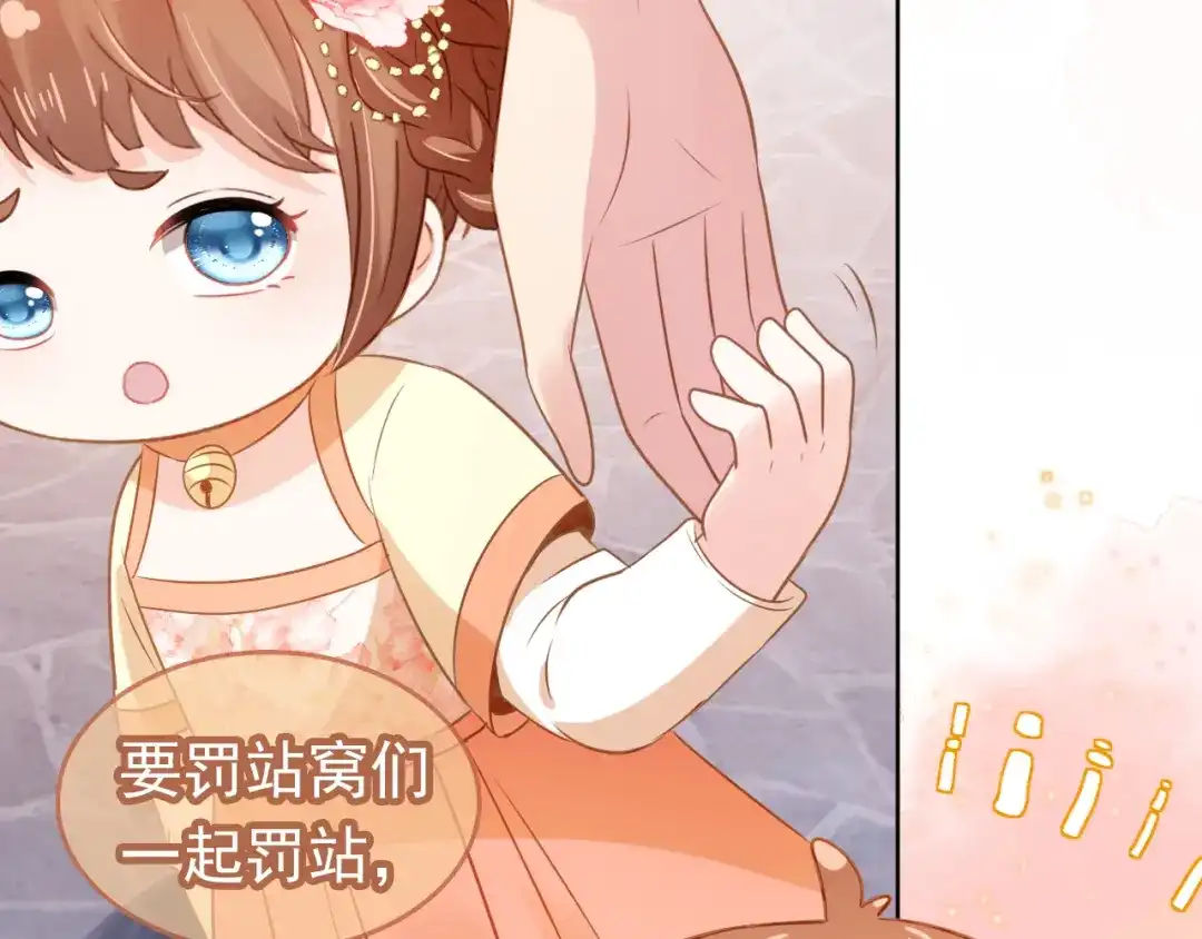 《掌上萌珠》第91话 主动认错才是好孩子！ 第55页