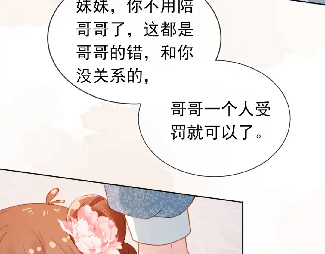 《掌上萌珠》第91话 主动认错才是好孩子！ 第54页