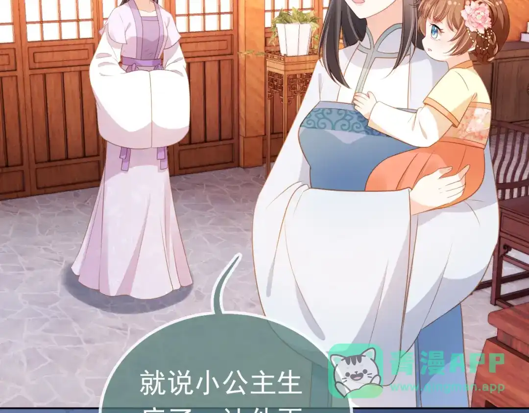 《掌上萌珠》第91话 主动认错才是好孩子！ 第6页