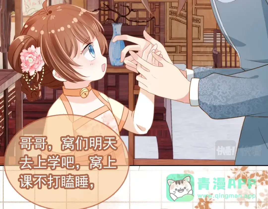 《掌上萌珠》第91话 主动认错才是好孩子！ 第61页