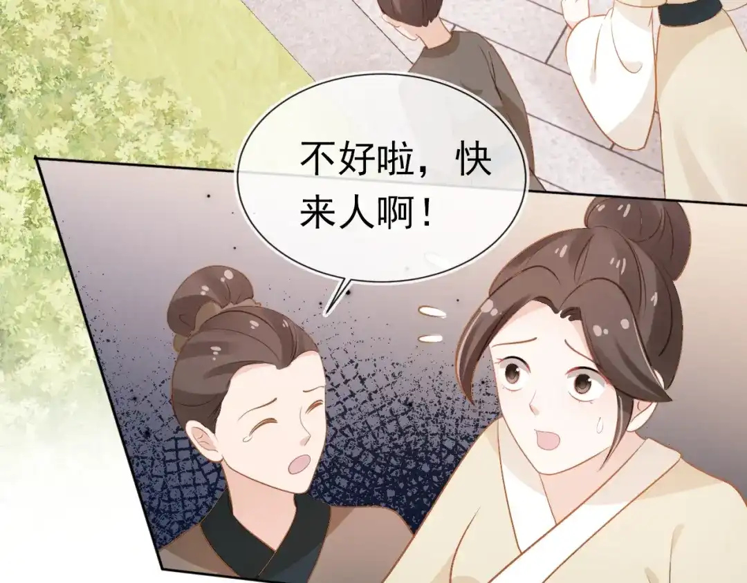 《掌上萌珠》第91话 主动认错才是好孩子！ 第83页