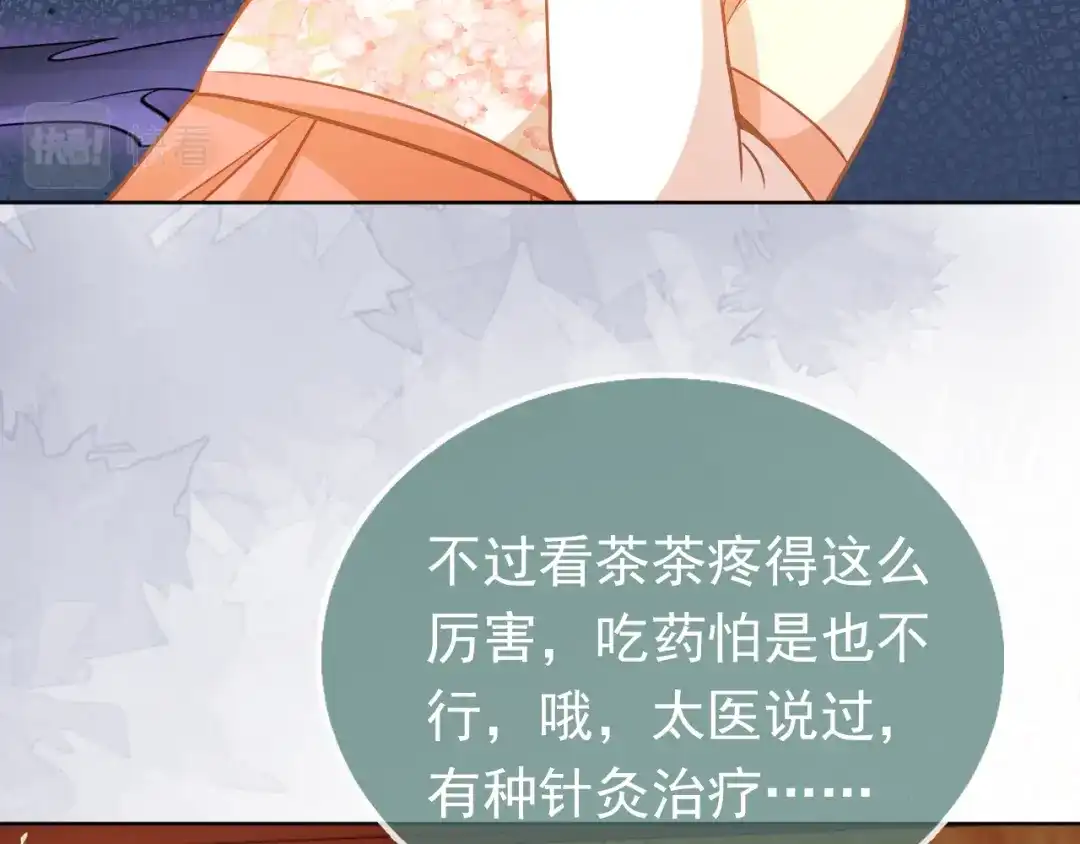 《掌上萌珠》第91话 主动认错才是好孩子！ 第13页