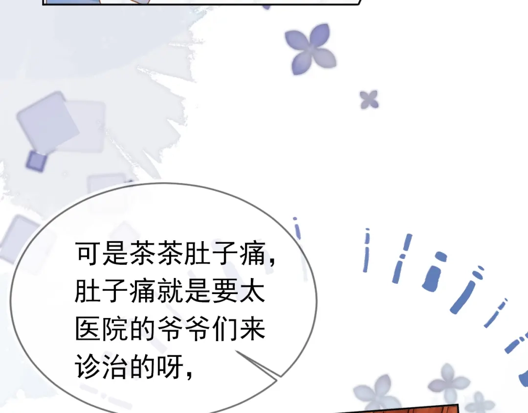 《掌上萌珠》第91话 主动认错才是好孩子！ 第22页