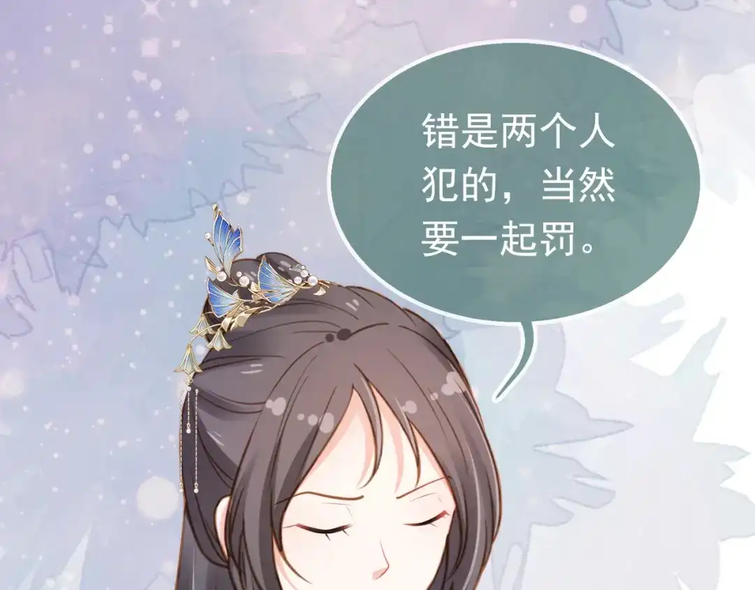 《掌上萌珠》第91话 主动认错才是好孩子！ 第47页